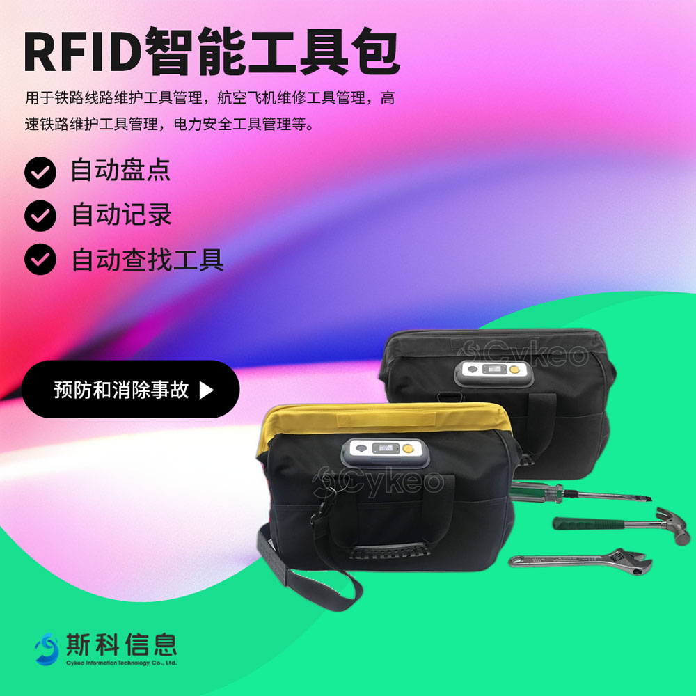 RFID智能包